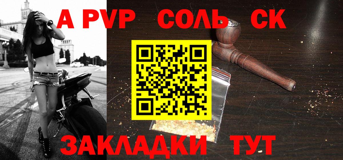 A PVP Соль  APVP Crystall  A-PVP мука  Конаково  Alpha-PVP  Вход с VPN 