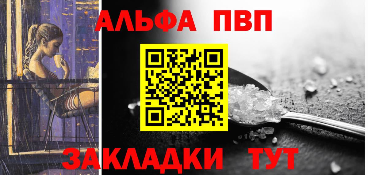 Альфа ПВП крисы CK Конаково