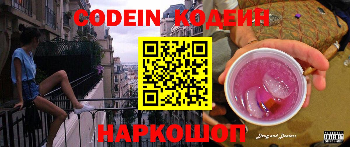 Конаково  Кодеин Purple Drank  Вход с VPN  Кодеин Purple Drank 