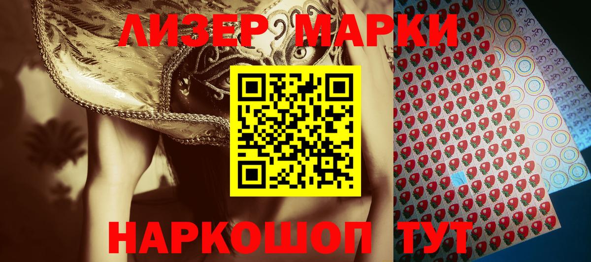 Марки 25I-NBOMe 1,8мг  Вход с VPN  Наркотические марки  Марки 25I-NBOMe 1,8мг  Конаково 